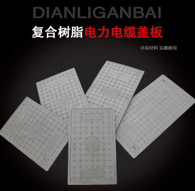 灌南树脂复合电力盖板展示